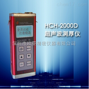 HCH-2000D超声波测厚仪