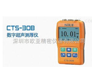 SIUI CTS-30B数字超声测厚仪