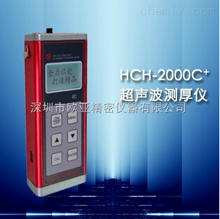 国产HCH-2000C+高温型超声波测厚仪