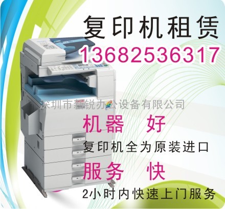 深圳龙华复印机租赁|复印机出租|租复印机