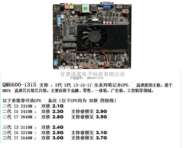 工控主板Q6600