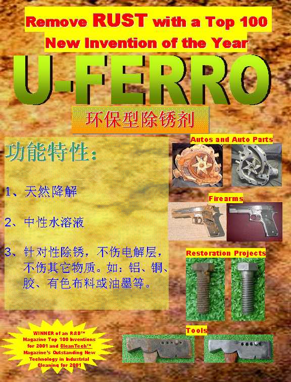U-FERRO环保型除锈