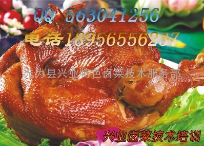 麻辣鸡培训做法香酥鸭加盟配方五香鹅