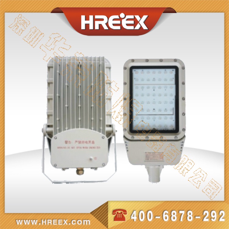 HRT92防爆高效节能LED泛光灯
