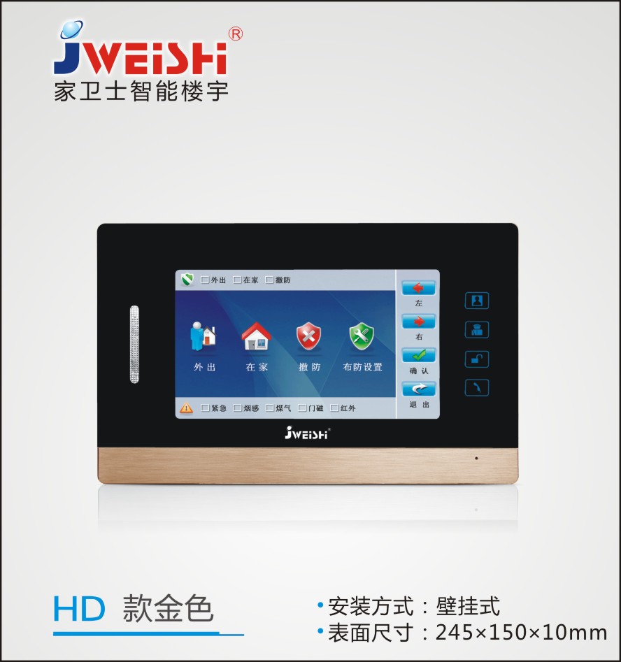 7寸室内分机家卫士可视对讲JS-HD款室内机