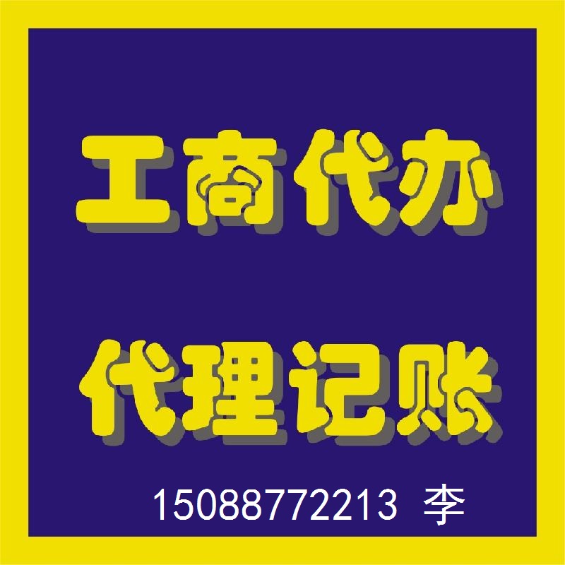 杭州公司注册、代办注册公司、代理工商注册登记