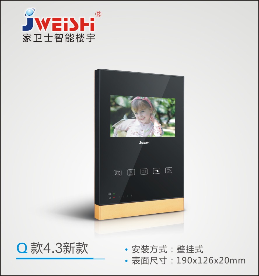 4.3寸JS-Q款家卫士新款液晶触屏楼宇对讲门铃系统