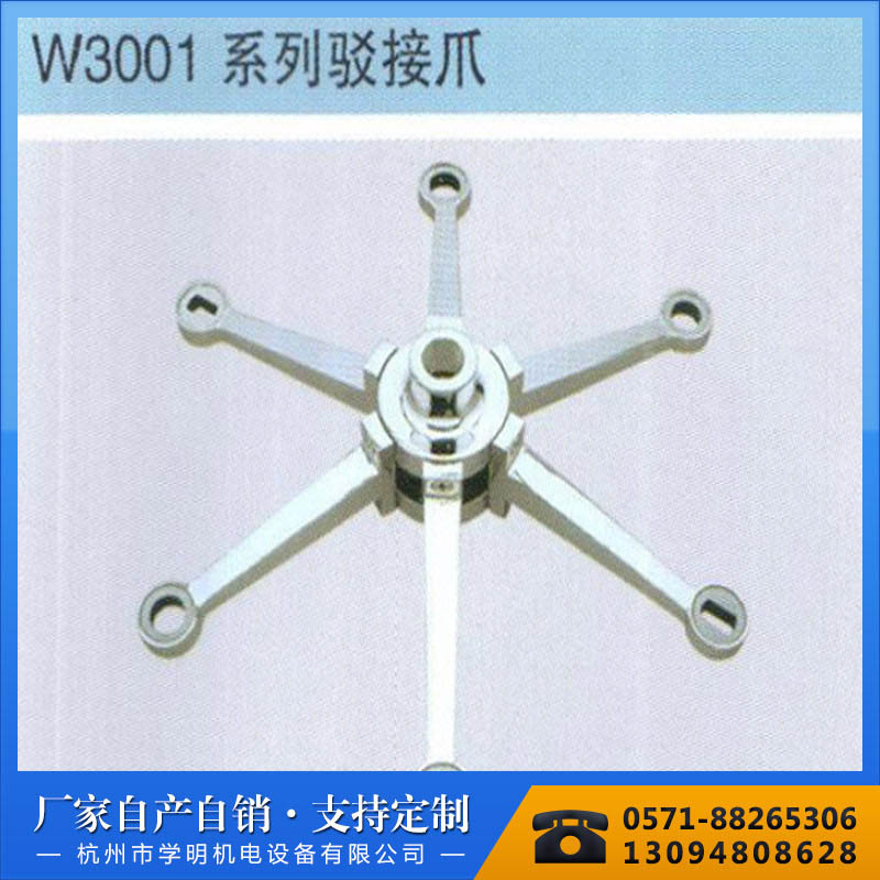 新型高品质驳接爪 W3001系列驳接爪 驳接爪厂家加工 批发