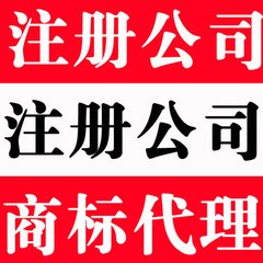 湘潭公司注册 工商代办 商标专利 低价优质服务