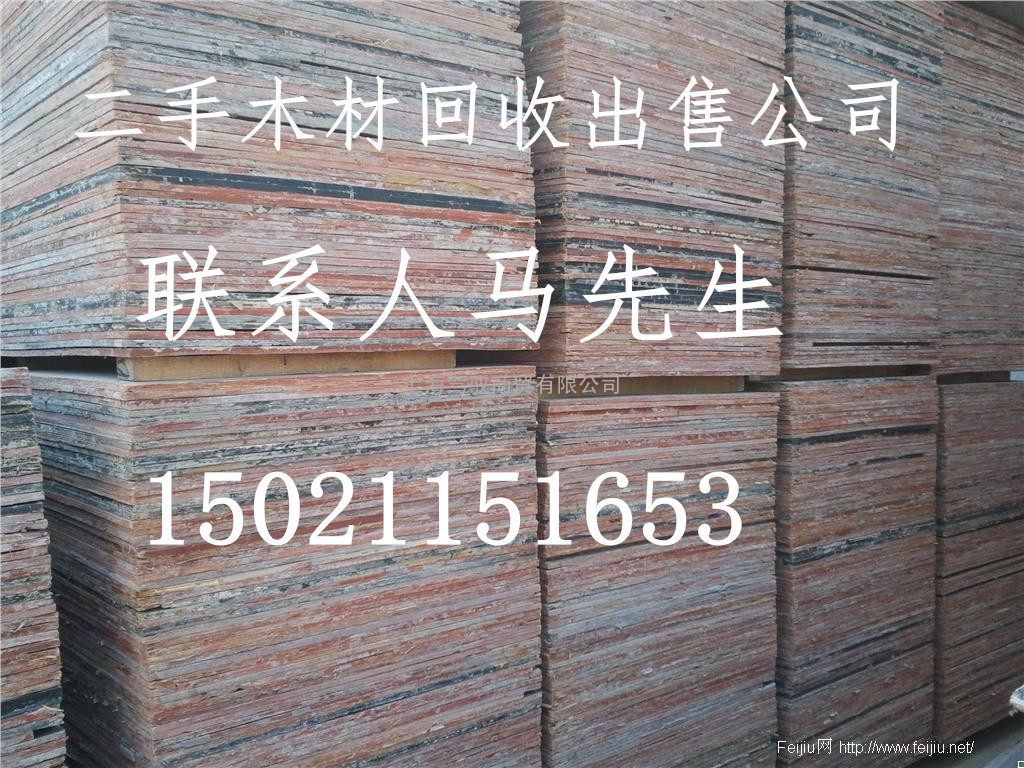 浙江省模板回收、浙江模板回收公司、浙江模板收购、浙江二手建筑模板旧方木回收收购出售、浙江建筑工地模板