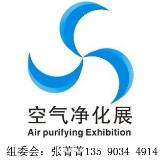 2016广州空气净化展(第10届）