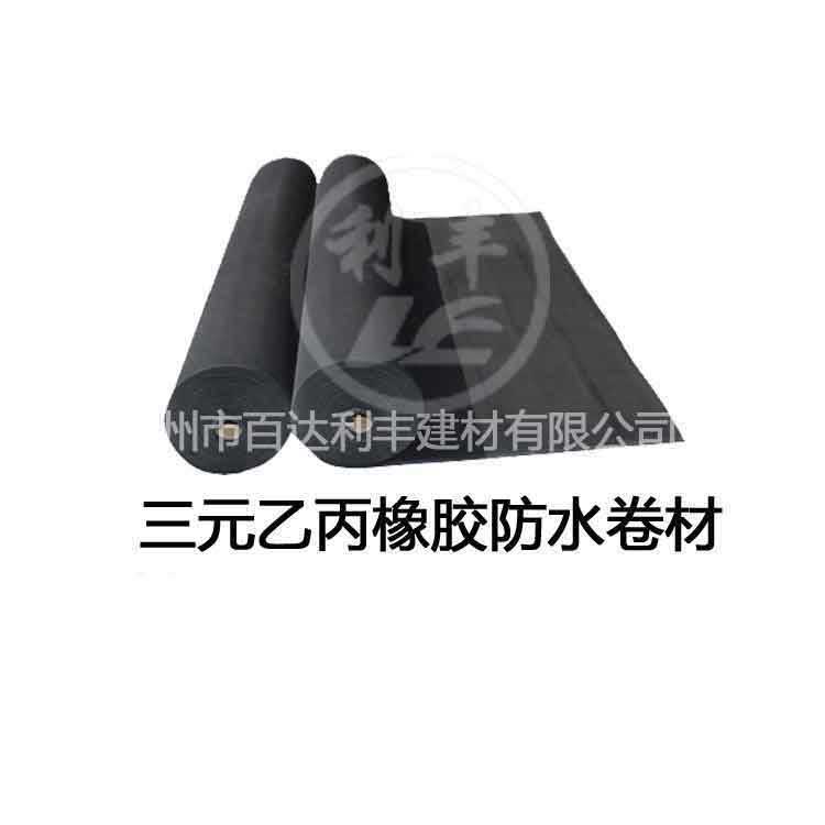 广州市防水卷材三元乙丙橡胶防水卷材长期现货