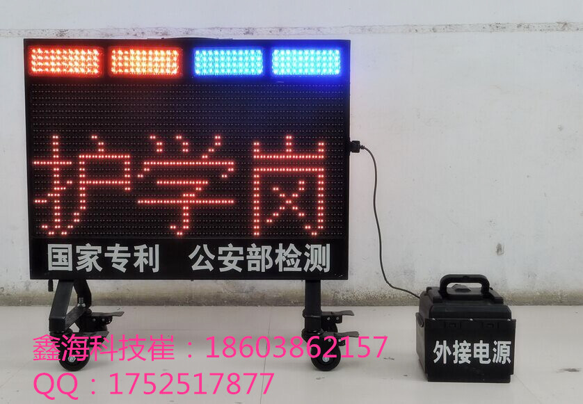 辽宁便携式双面爆闪LED滚动屏警示牌 使用方便 厂家直销