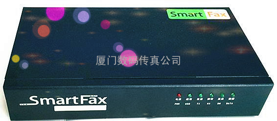 smartfax无纸传真服务器总代理