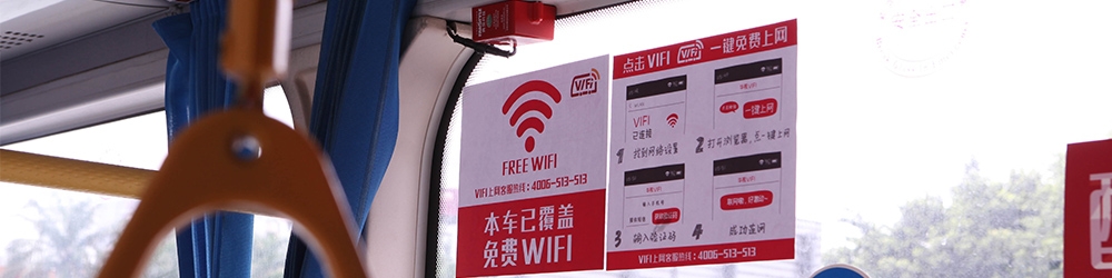 买巴士wifi，华视互联更实惠，巴士wifi价格一再触底!