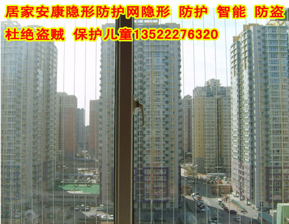 北京隐形防护网优惠价格安康隐形防盗网直销厂家冬季优惠安装