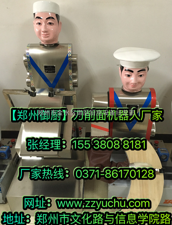 郑州御厨2016新款刀削面机器人