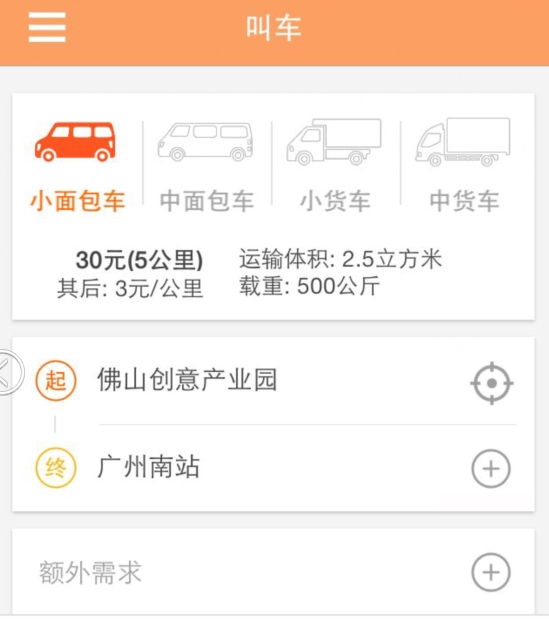 货拉拉货运物流app放心购|货车app优惠享不停!