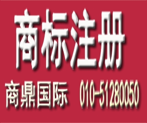 怎么注册商标推荐,国际商标注册什么牌子好|商鼎国际