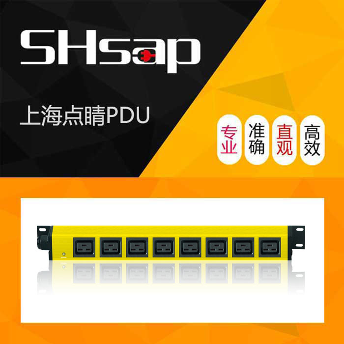 SHsap刀式铜排 8位iec320-C19大功率彩色PDU