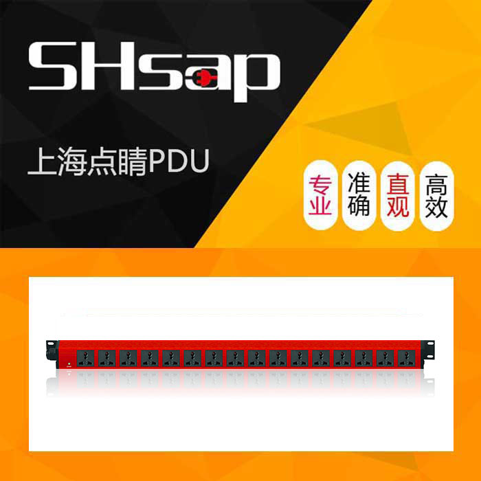 SHsap刀式铜排16位万用插孔大功率彩色PDU