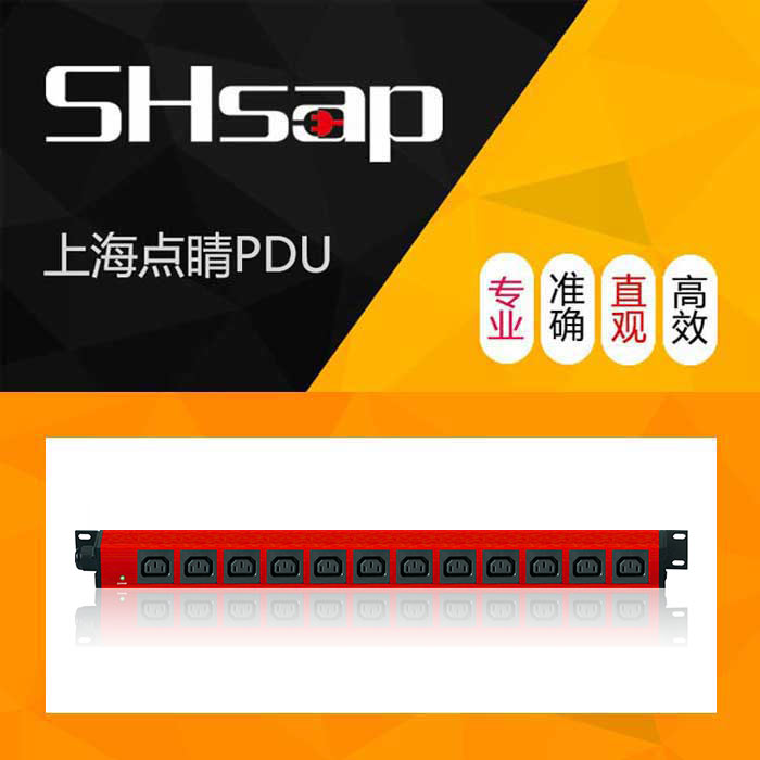 SHsap刀式铜排12位IEC320-C13大功率彩色PDU