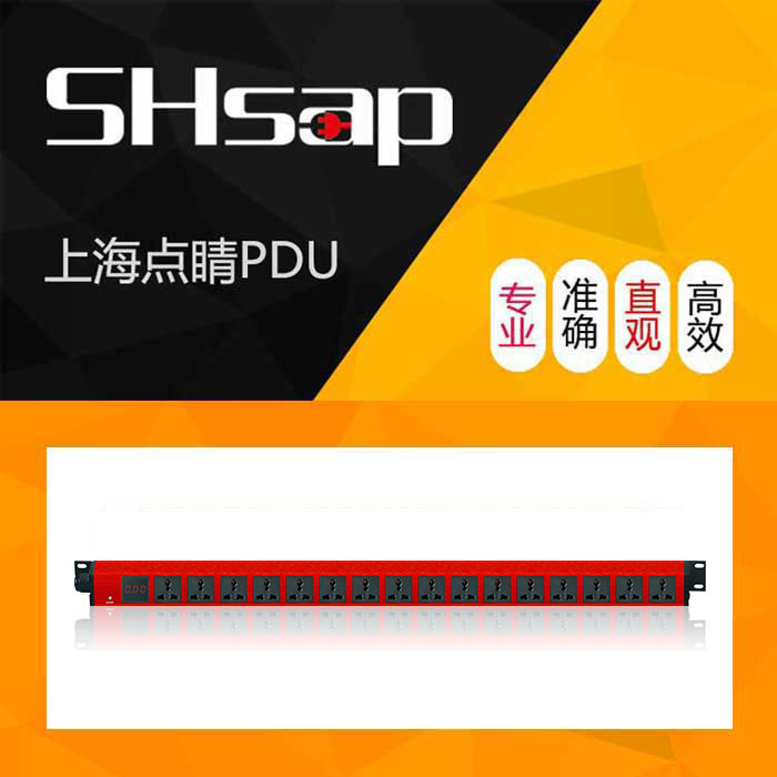 SHsap刀式铜排电流表16位万用插孔大功率彩色PDU