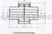 专业供应商厂家直销lzj弹性柱销齿式联轴器