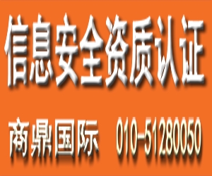 潍坊市信息安全方面的认证好的有哪些,选择商鼎国际信息安全产品