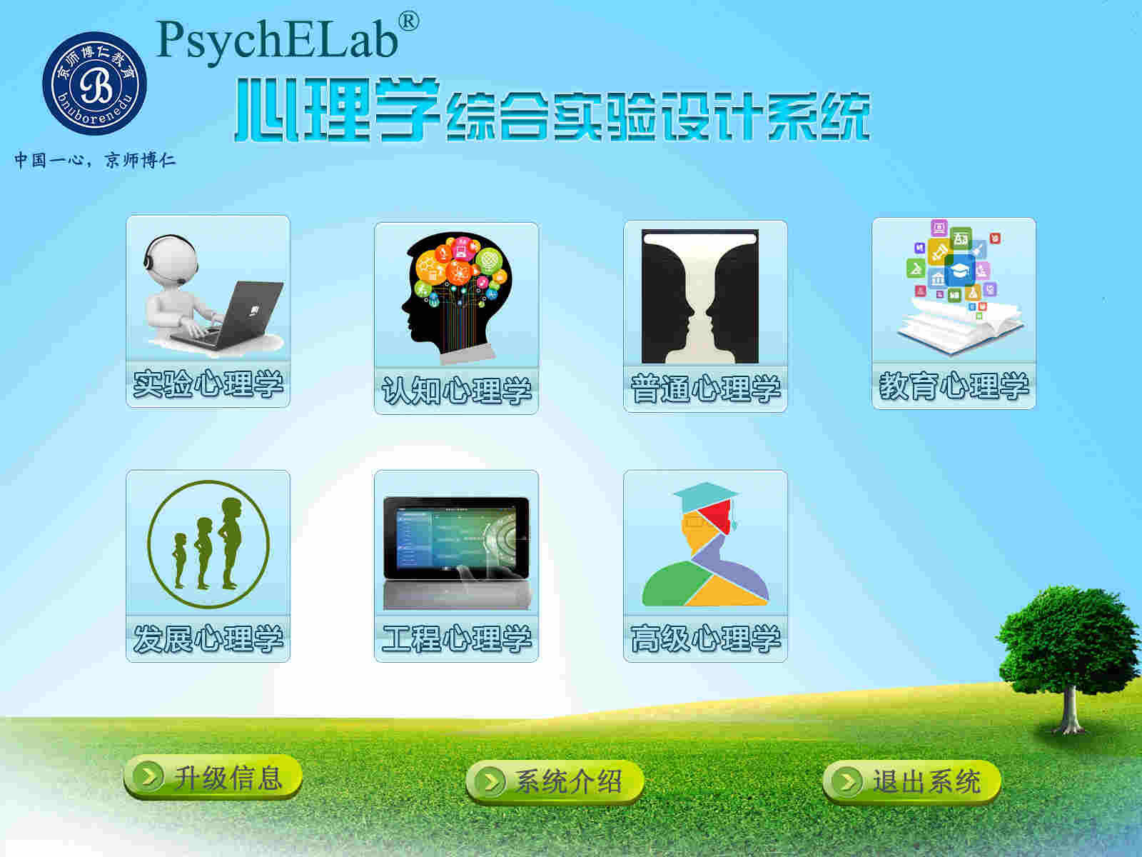 PsychELab心理学实验软件
