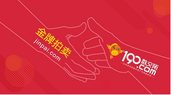 服务一流的中国域名节,190数交所供应中国域名节活动意义,全球销