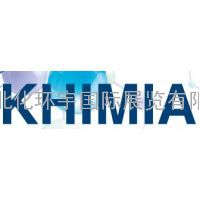 2018俄罗斯国际化工展览会（KHIMIA）