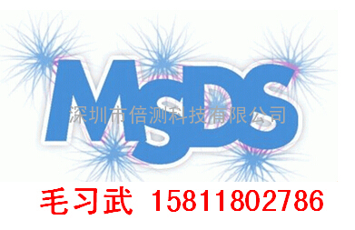 锂电池57版本MSDS报告