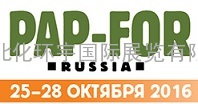 2018俄罗斯国际纸浆造纸、林业、生活用纸及纸包装展览会