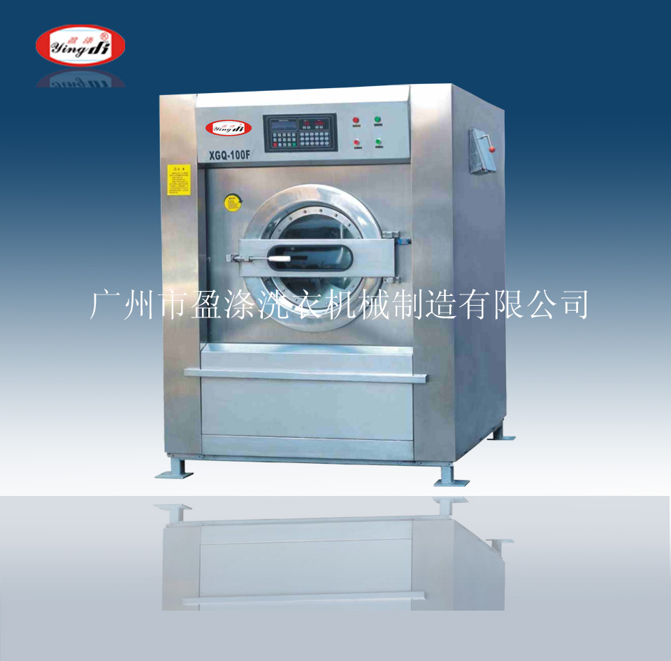 工业洗衣机，工业洗衣机厂家，广州盈涤洗涤设备