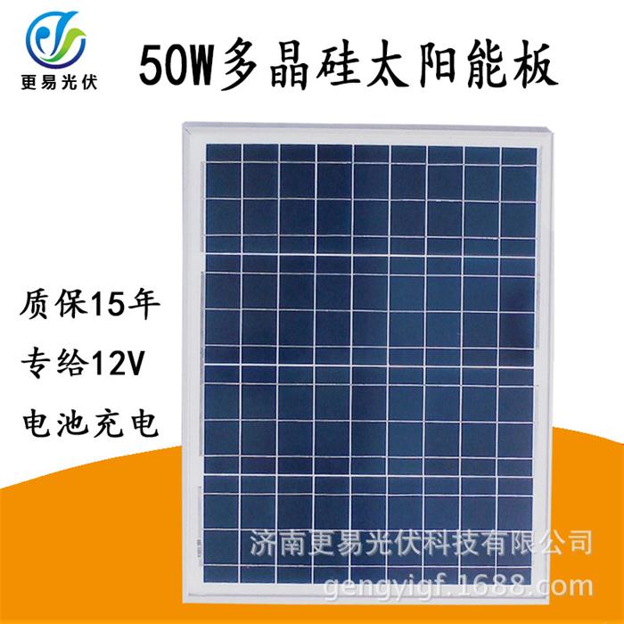 太阳能电池板50W多晶硅太阳能板光伏板厂家直销出口贸易光伏发电