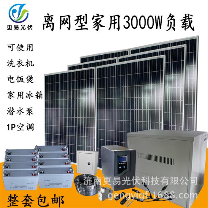 太阳能发电机组 3kw太阳能发电机组 家庭小型发电机组 直销批发