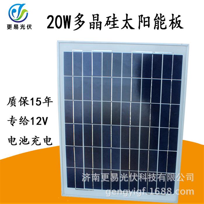 多晶硅太阳能电池板20W 太阳能电池组件 A级足功率