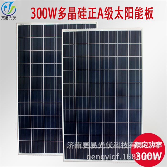 太阳能电池板 300w太阳能电池板 多晶太阳能电池板组件 厂家直销