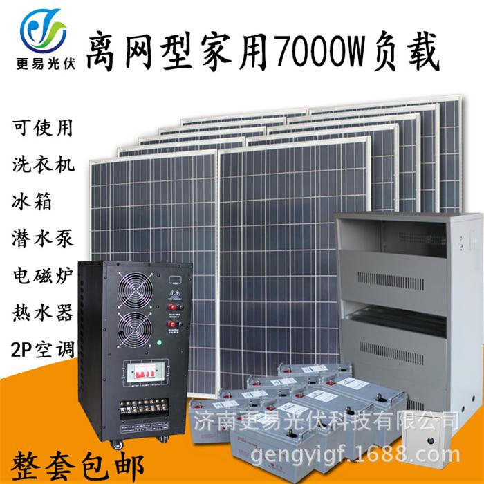 厂家直销家用太阳能光伏发电系统7000W 离网型光伏发电系统