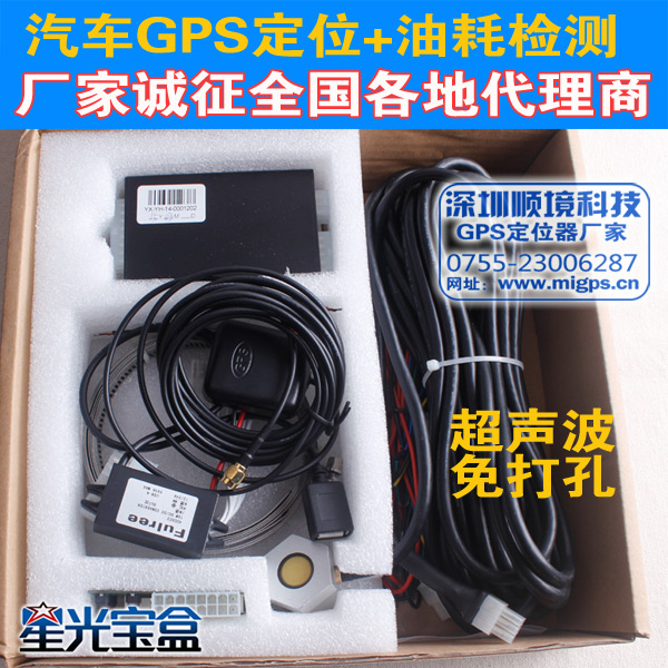 深圳顺境科技GPS油品车专用GPS定位监控器