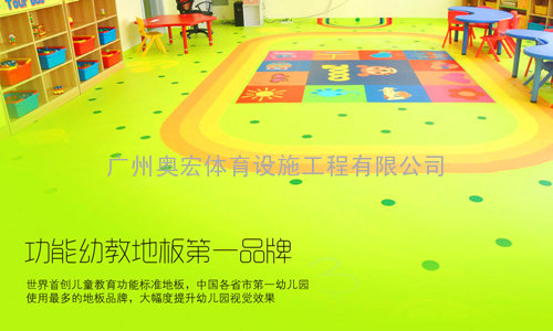 幼儿园地板-幼儿园定制地板专业厂家