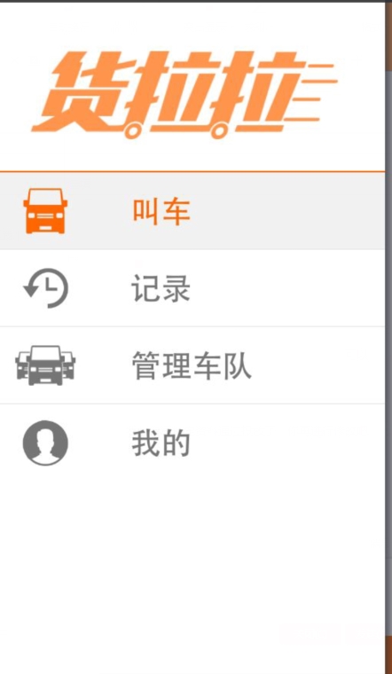 货运物流app，Wo发誓，货车app钜惠来袭，不行动就亏了!