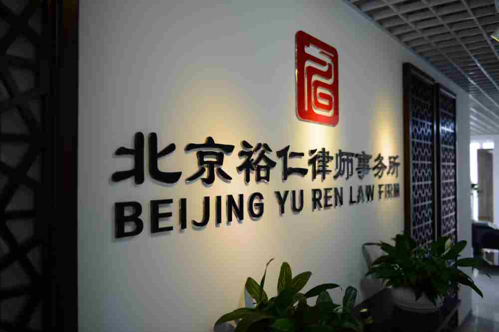 债务纠纷抵押担保哪个公司的比较好,北京裕仁法律咨询服务行业首