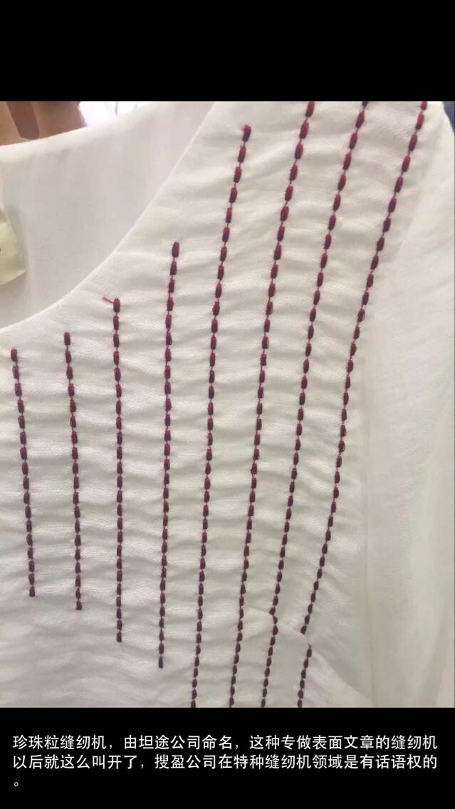 珠粒缝缝纫机
