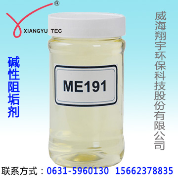 反渗透碱性阻垢剂ME191
