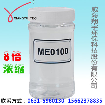 反渗透阻垢剂ME0100 八倍浓缩液