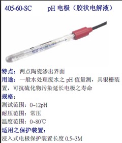 上泰PH电极405-60-SC，HA405-90-PA-SC，梅特勒电极