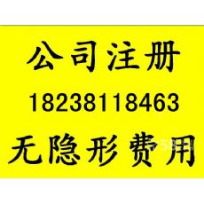 2017南阳注册公司流程及费用多少钱？