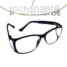 郑州羽轩防辐射铅眼镜放射科铅眼镜